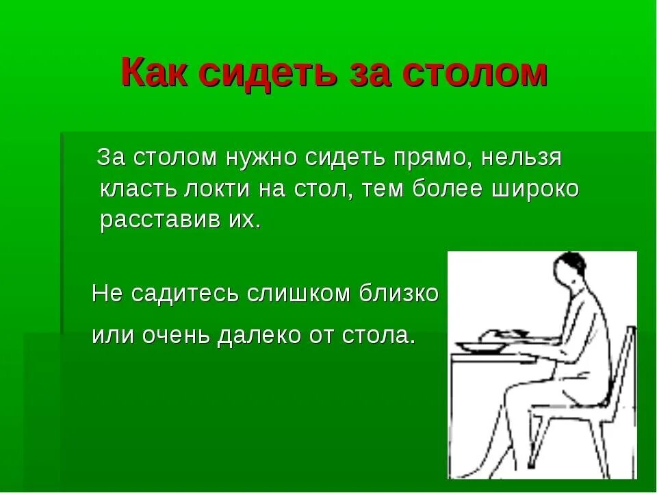 Почему нельзя сесть. Почему нельзя сесть