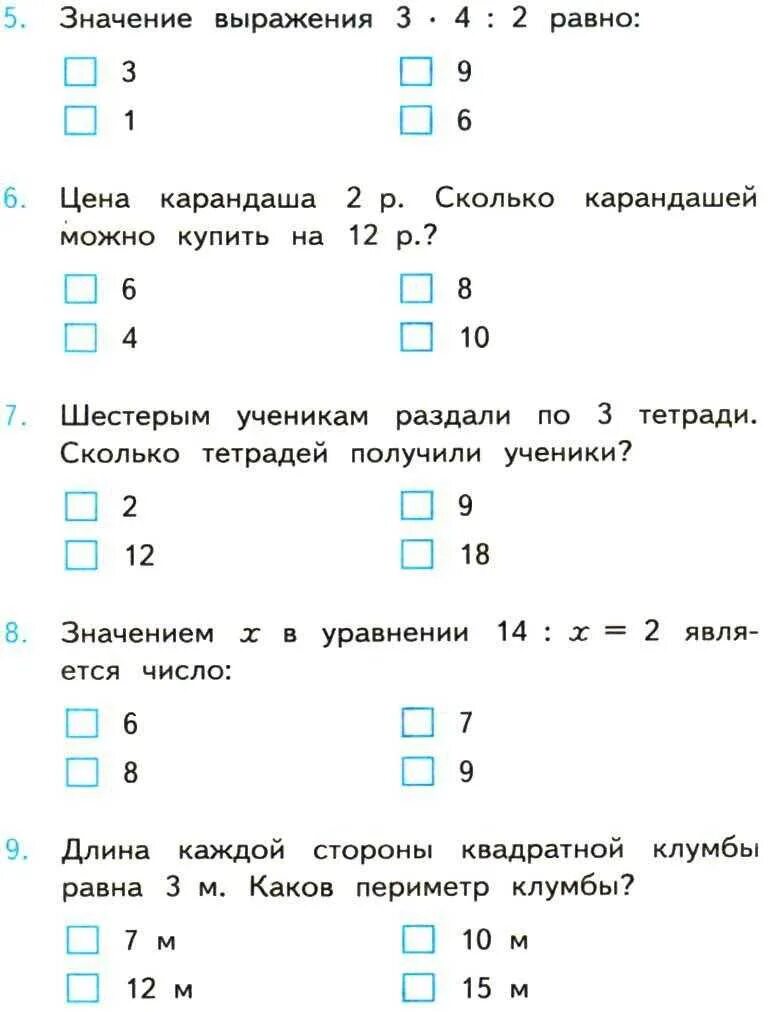 Делаю тестовые задания. Контрольная работа 2 класс умножение и деление. Математика 3 класс тест таблица умножения. Тест по математике 2 класс умножение на 2. Контрольный тест по математике 3 класс 4 четверть.