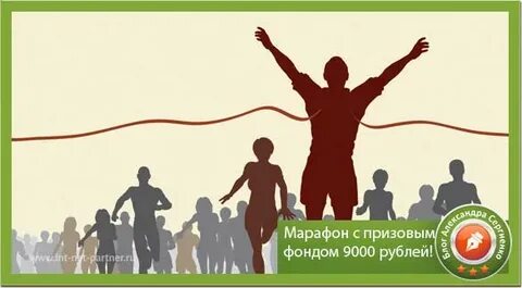 Марафон призы