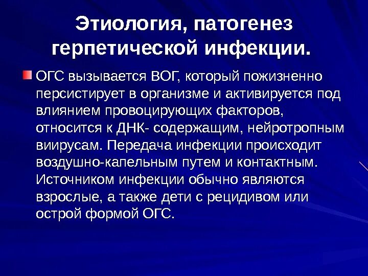 Классификация герпесвирусной инфекции. Герпетическая инфекция клинические рекомендации. Персистирующее герпетическая. Персистирующее герпетическая. Персистирующее герпетическая.