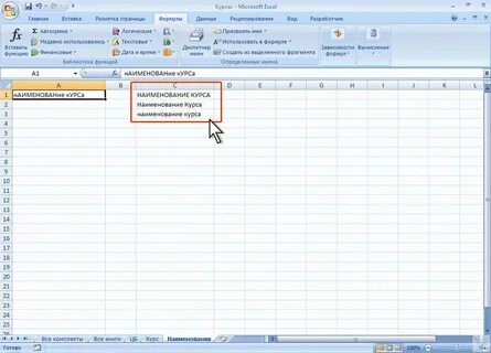 Пропнач в excel