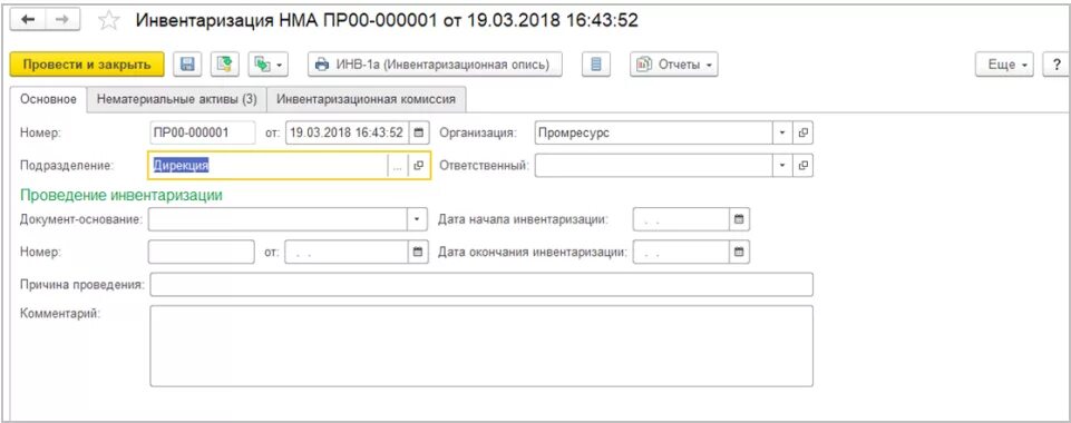 Инвентаризация нематериальных активов в 1с. 1с Бухгалтерия инвентаризация НМА. Инвентаризация нематериальных активов в 1с 8.3 Бухгалтерия. Инвентаризация основных средств в 1с 8.3 Бухгалтерия. Инвентаризация нма в 1с