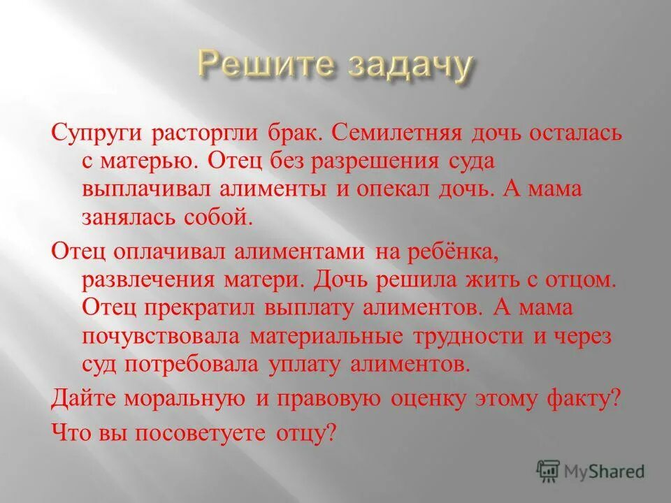 Бывший муж не расторгает брак. Семилетняя дочь.