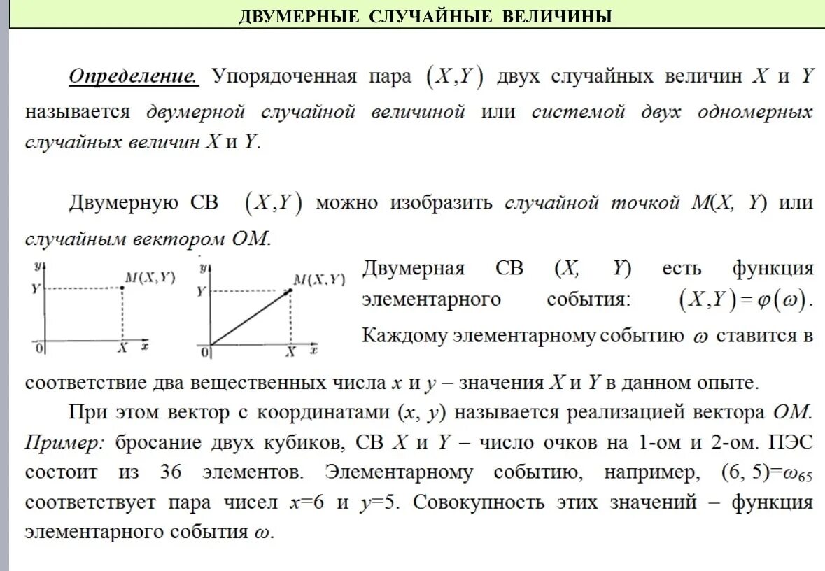 Функция распределения двумерной непрерывной случайной величины. Функция распределения двумерной дискретной случайной величины. Формула функции распределения двумерной случайной величины. Два определения непрерывной случайной величины. Случайная величина буква