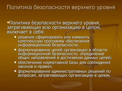 Политическая безопасность содержание