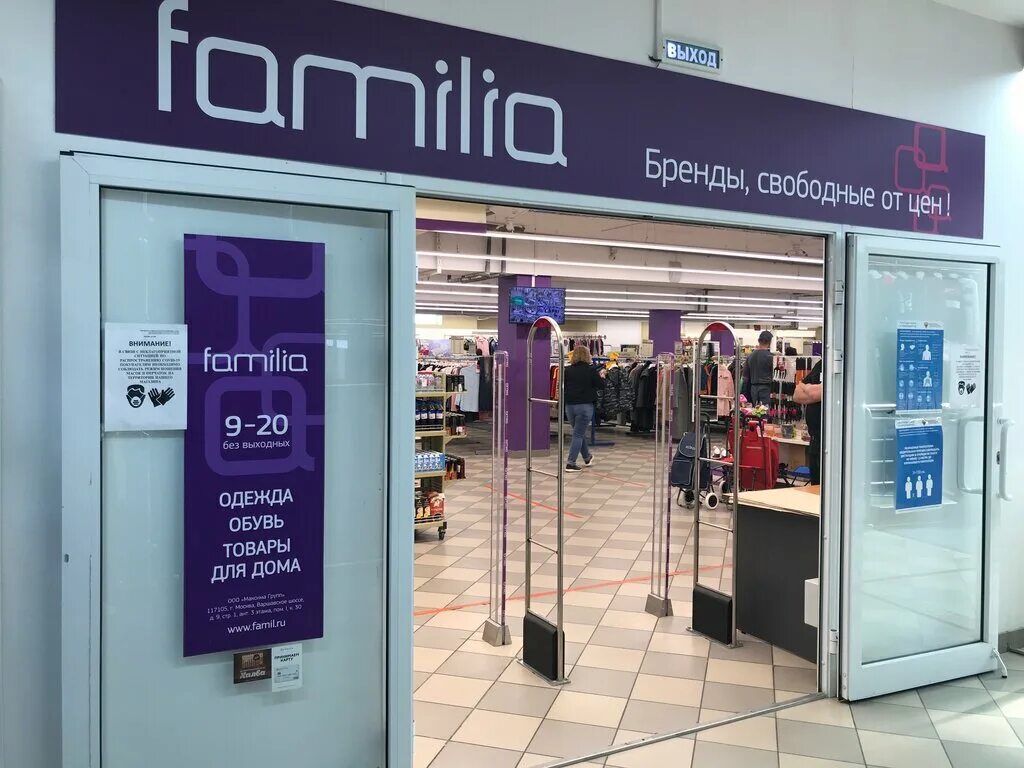 магазин familia реклама. фамилия пенза каталог. торговый центр сарафан тула. фамилия магазин. фамилия магазин москва.