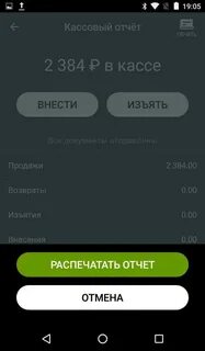 Закрытие смены эвотор