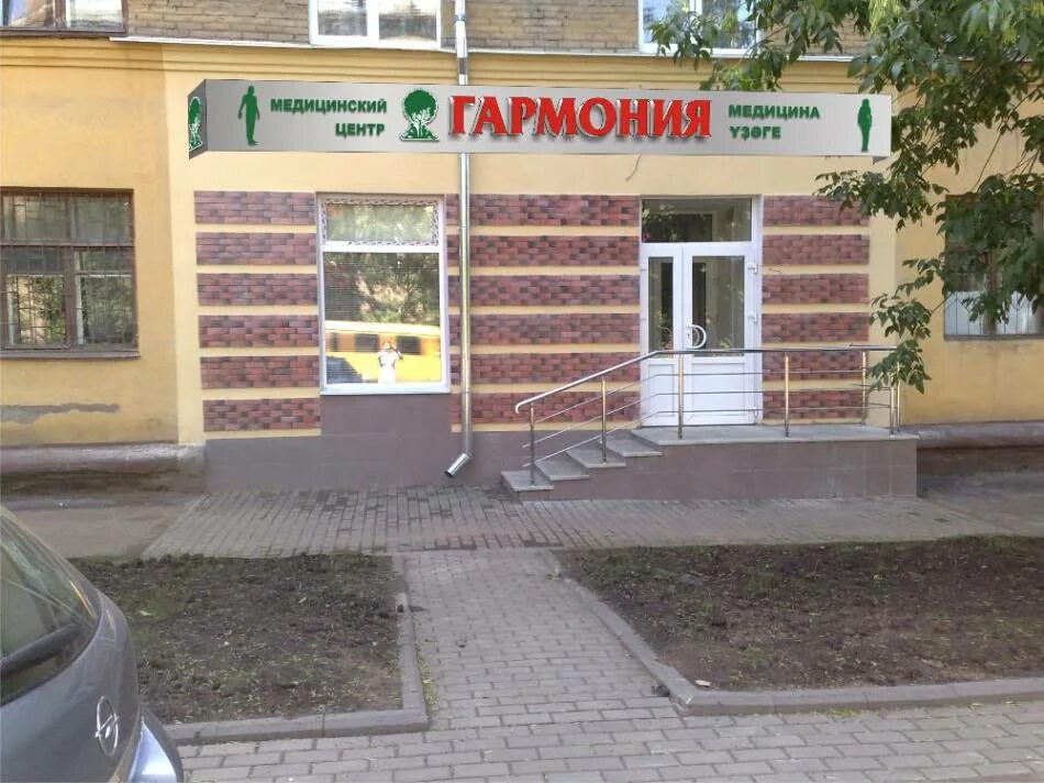 лечебный центр гармония. карла маркса 49 ишим. гармония бийск клиника. клиника гармония станица ессентукская. медцентр гармония лобня ул борисова 24.