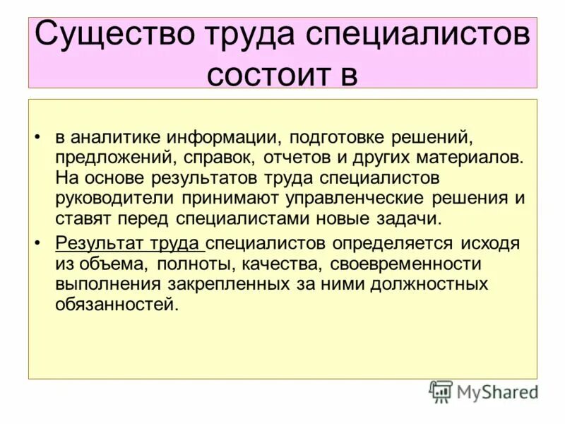 Способ выражения результатов измерений. Афоризмы о труде. Фразы про труд. Оценка результатов труда работников. Оценка результатов труда работников.
