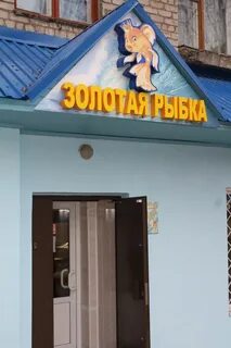 Телефон магазина золотая рыбка