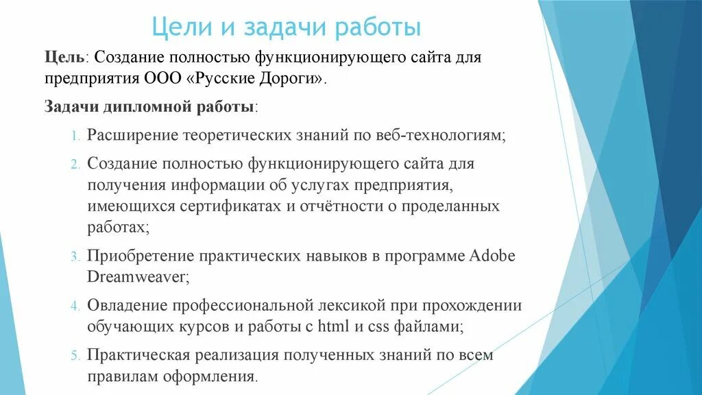 Задачи дипломной работы разработка сайта. Разработка веб портала дипломная работа. Цели и задачи дипломной работы. Задачи разработки сайта.