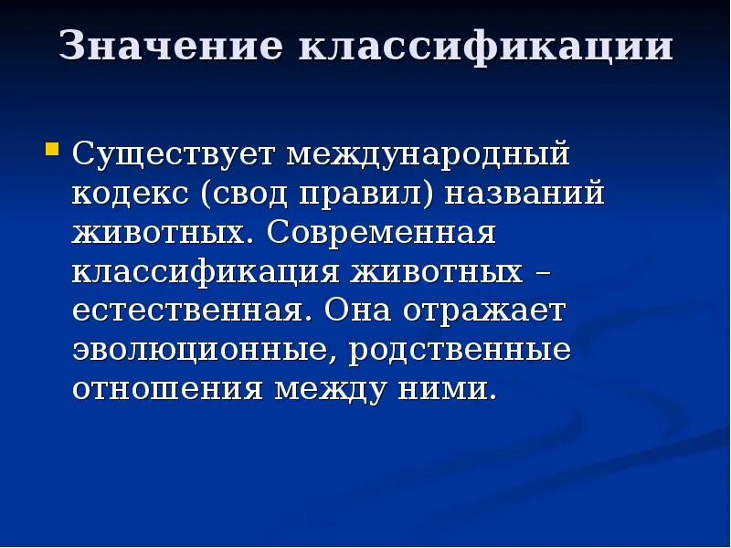 Градация значение. Значение классификации. систематика значение. что означает классификация. классификация животных и её значение.