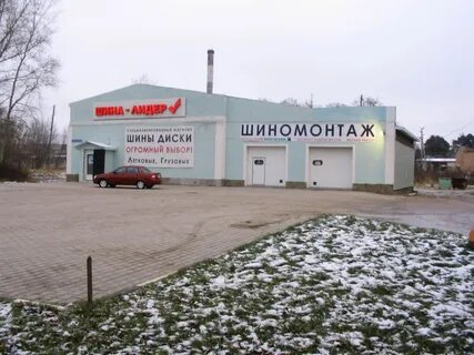 Магазин шин московская область