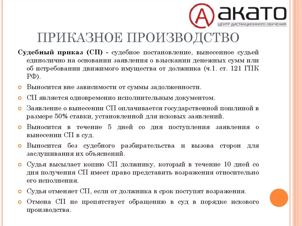 Приказное производство в гражданском процессе. Особенности приказного производства. Дела приказного производства. Приказное производство в гражданском процессе пример.