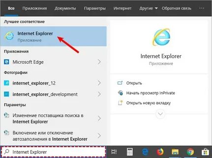Как открыть интернет эксплорер вместо edge