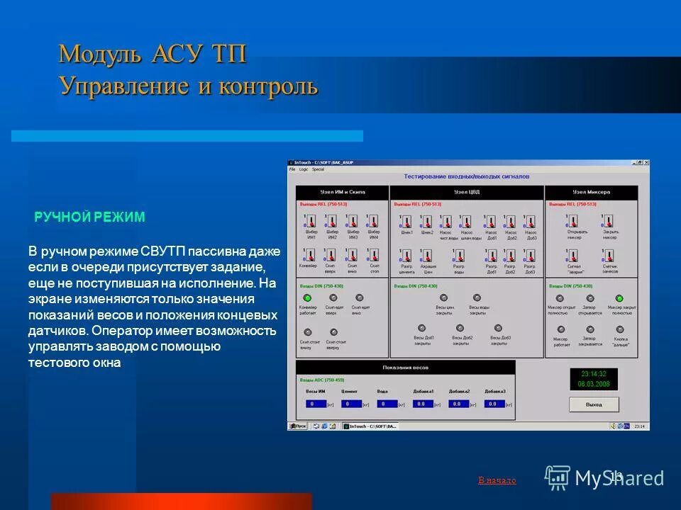 Модуль асу. Автоматизированные системы управления примеры программ. Птк асу тп. Модуль асу. Автоматизация котельных асу тп.