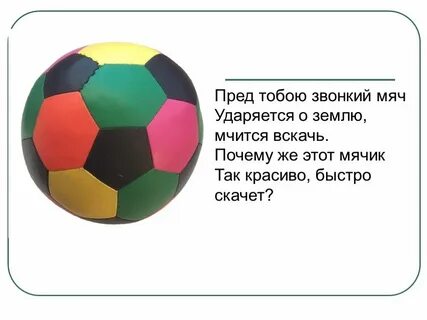 Мяч ударяется