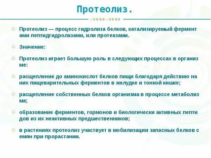 Ограниченный протеолиз