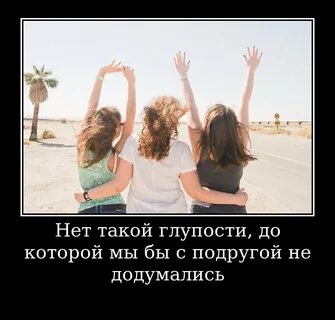 Лучшие подруги пост