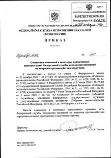 Приказ инструмент