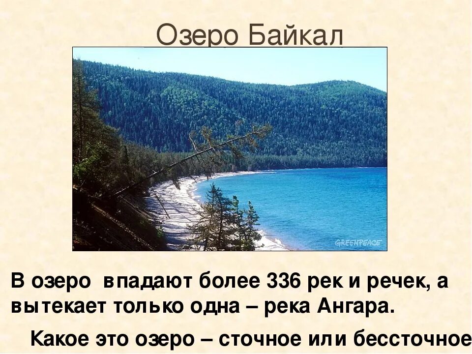 В озеро байкал впадает. Сточное озеро Байкал. В озеро впадает более 336 рек, а вытекает одна Ангара.. 10 Рек которые впадают в озеро Байкал. Озеро какое.