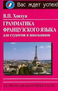 Литературный французский язык