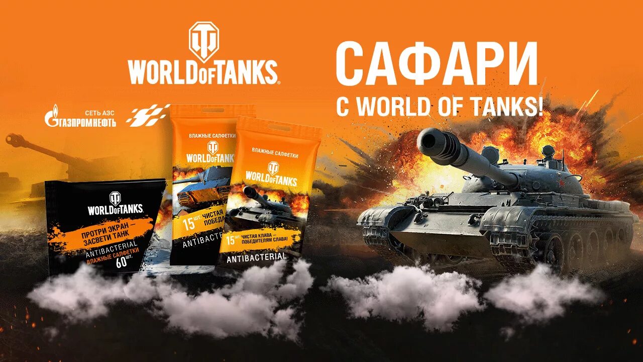 Реклама tank. Реклама tank