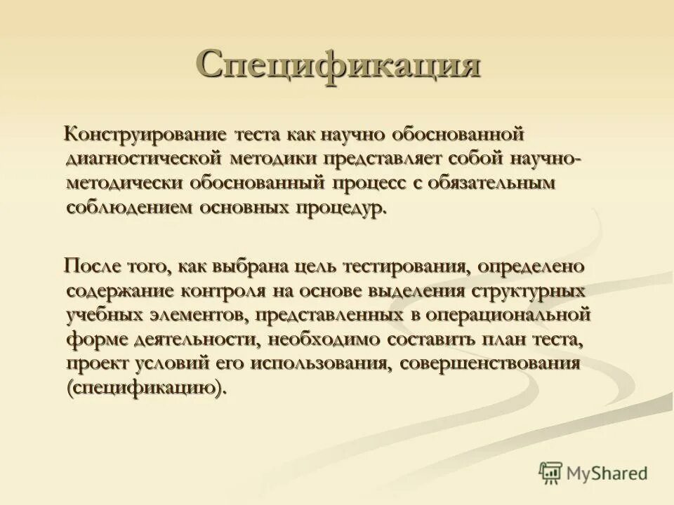 Тест по конструированию. Конструирование теста. конструированные тесты.