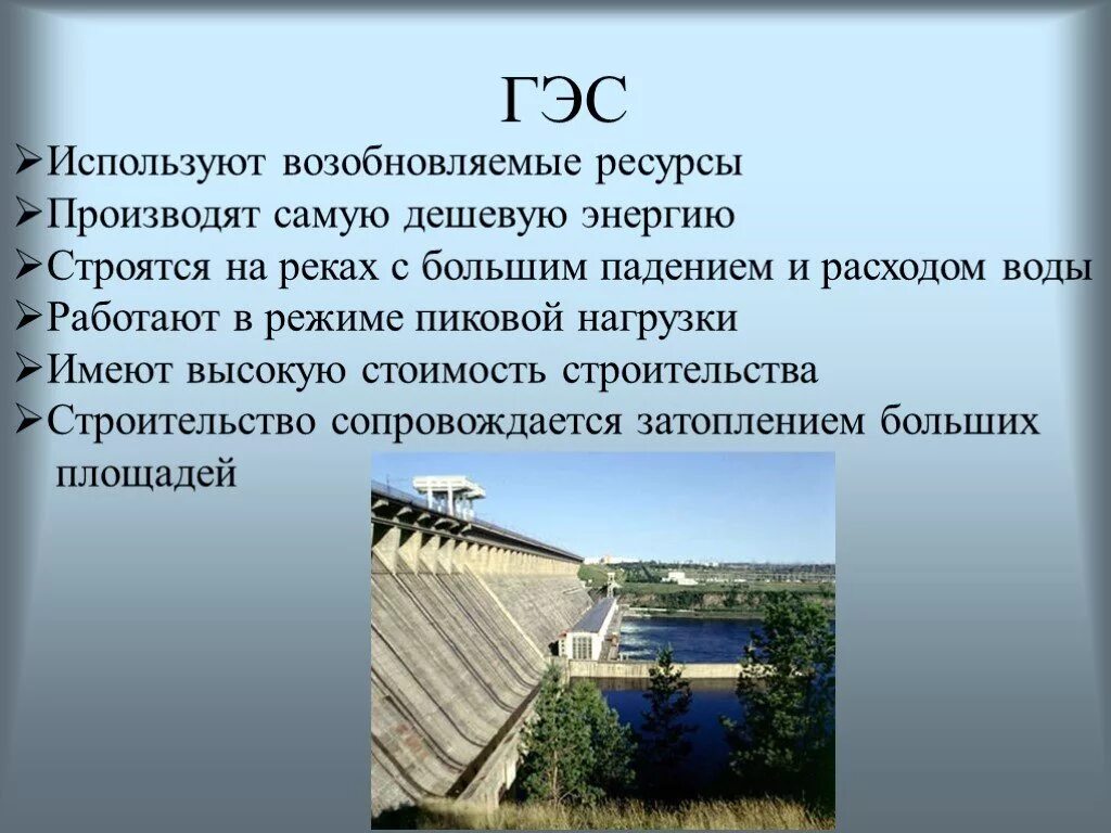 Ресурсы ГЭС. Презентация на тему гидроэлектростанции. Виды ресурсов ГЭС. Гидроэлектростанция возобновляемый ресурс. Гидроэнергетика значение