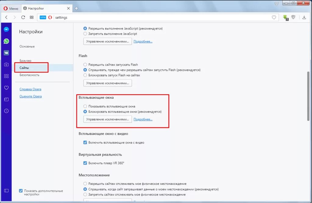 Опера всплывает реклама. Блокировка всплывающих окон. Как включить всплывающие окна. Запрет всплывающих окон. Как включить блокировку всплывающих окон.