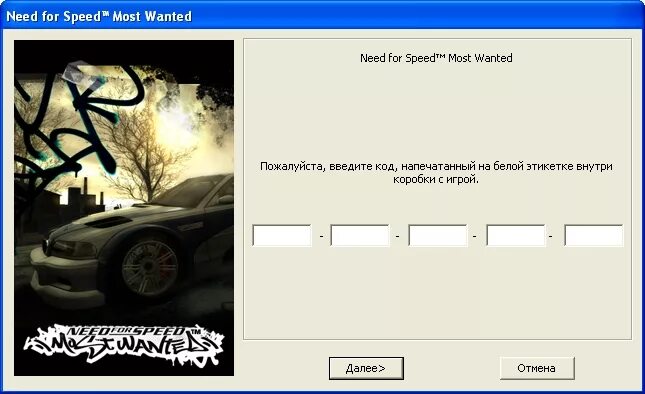 Need for Speed most wanted 2005 диск. Код от need for Speed most wanted. Need for Speed most wanted диск. Читы на need for Speed most wanted. Wanted чит коды
