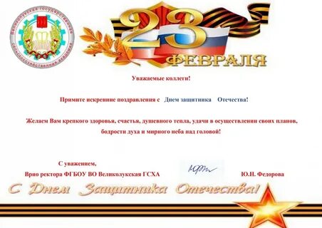 Отечества коллегам