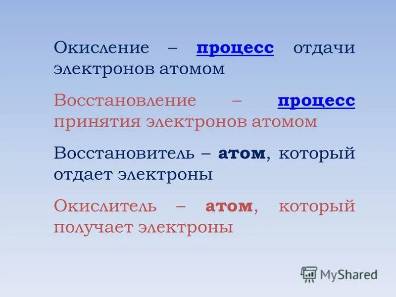 Восстановление это процесс отдачи электронов. Восстановление это процесс отдачи электронов