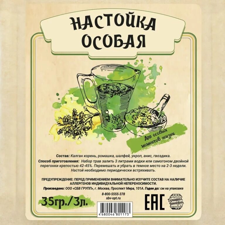 Настой для самогона. Курага на самогоне. Имитация напитков. Настоянный на травах. Настойка на фундуке этикетка.