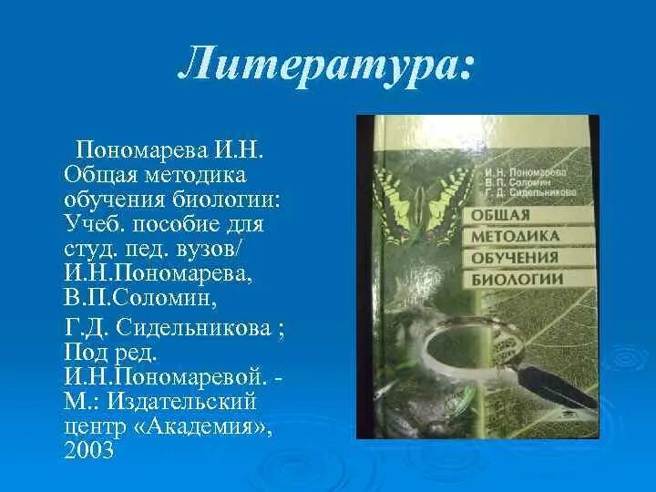 Методика преподавание информатика. Технология методические пособия. Пособие для студ пед вузов. В. Учебное пособие для студентов вузов.