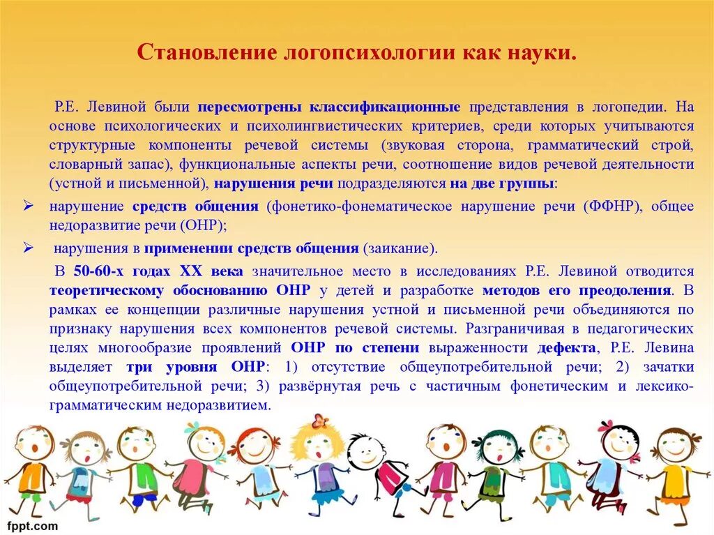 Объектом логопсихологии как науки является. Логопсихология предмет. Актуальные проблемы логопсихологии. Методы логопсихологии схема. Логопедия и логопсихология.