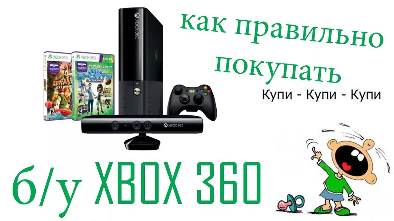 Как правильно купить бу. Обзор Xbox 360 e. Как правильно стоит Икс бокс 360. Как разбирается приставка Xbox. Как разбирается приставка Икс бокс.