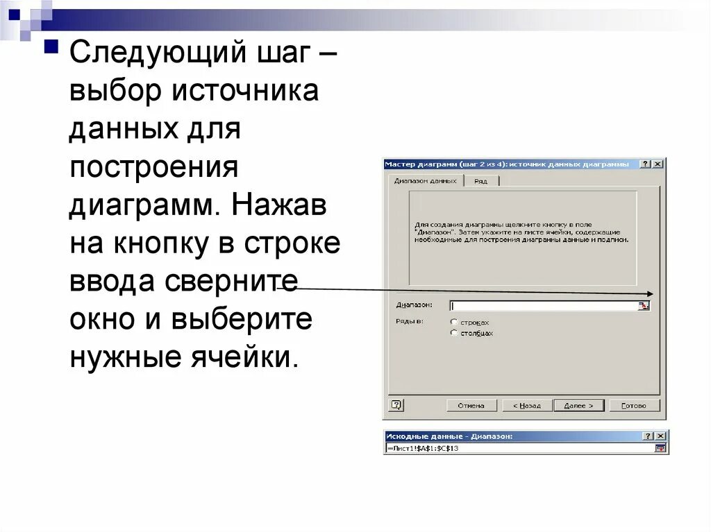 Укажите название данного источника. Окно источник данных. Выбор источника данных. Выбор источника данных в excel. Выбор источников информации.