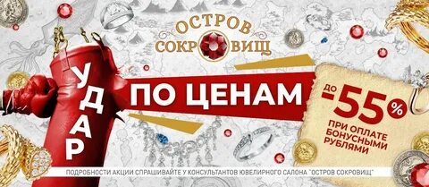 Акция магазин сокровищ 2