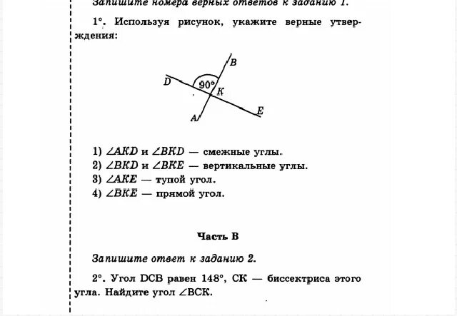 Какие утверждения верны смежные углы всегда равны. Используя рисунок укажите верные утверждения. Используя рисунок укажите верные утверждения угол и угол смежный. Используя рисунок укажите правильное утверждение. Угол AKD И BKD смежные углы.