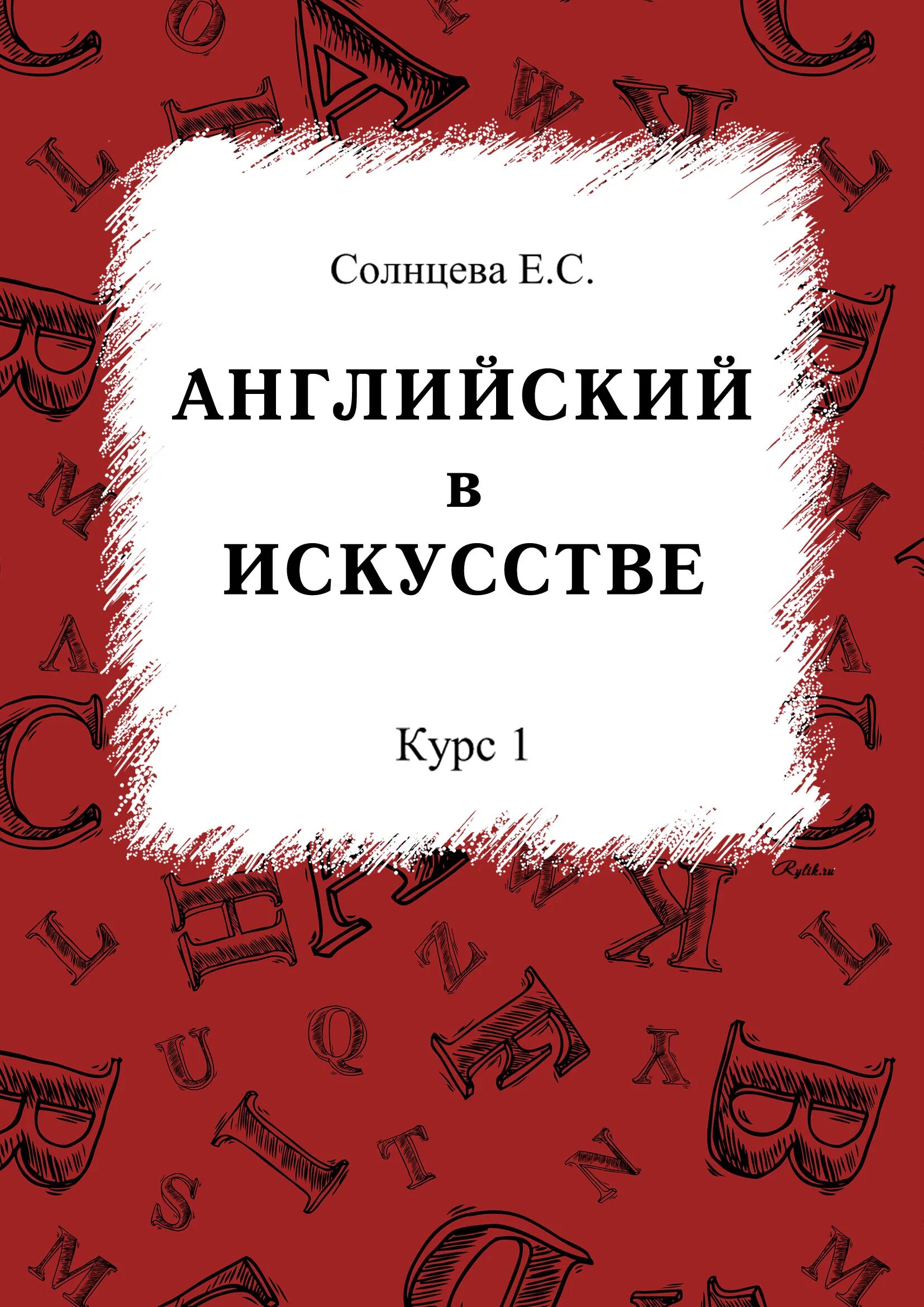 Английский центр в москве. Стоматологическая поликлиника здоровая улыбка. Говорун английский язык солнцево. Солнцева книги. Центр изучения иностранных языков.