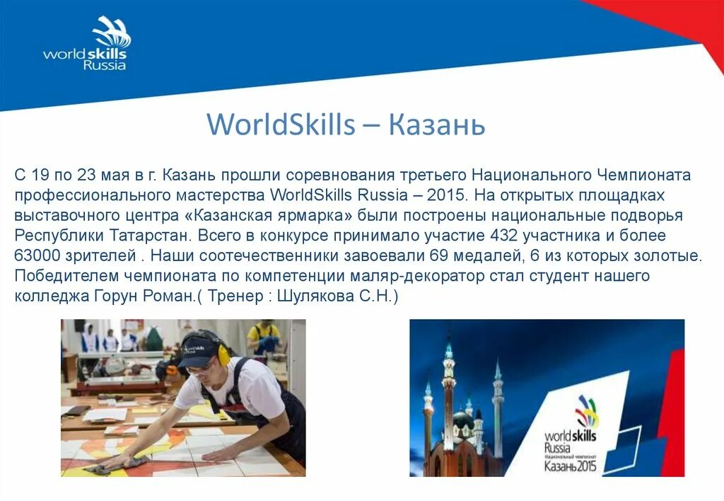 по какому направлению не проводится чемпионат worldskills. навыки будущего worldskills. финал национального чемпионата ворлдскиллс. чемпионат worldskills 2022. по какому направлению не проводится чемпионат worldskills.