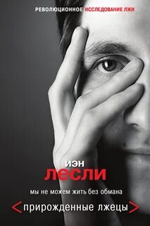 Книга лгун