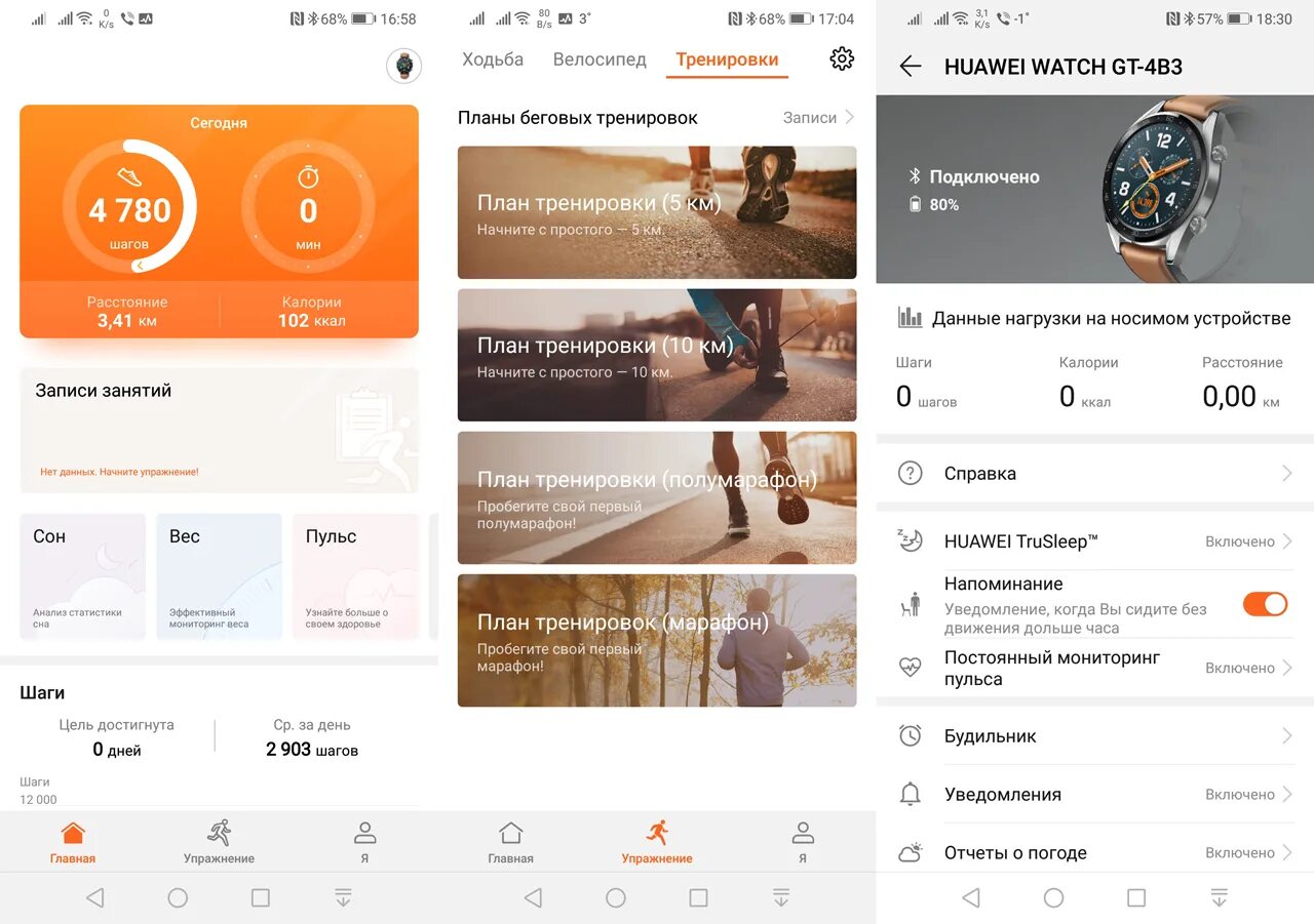 Как установить приложение на часы хуавей. Тренировки Хуавей. Приложение для спортивных часов Хуавей. Приложение здоровье Huawei тренировка. Экспорт тренировки Huawei.