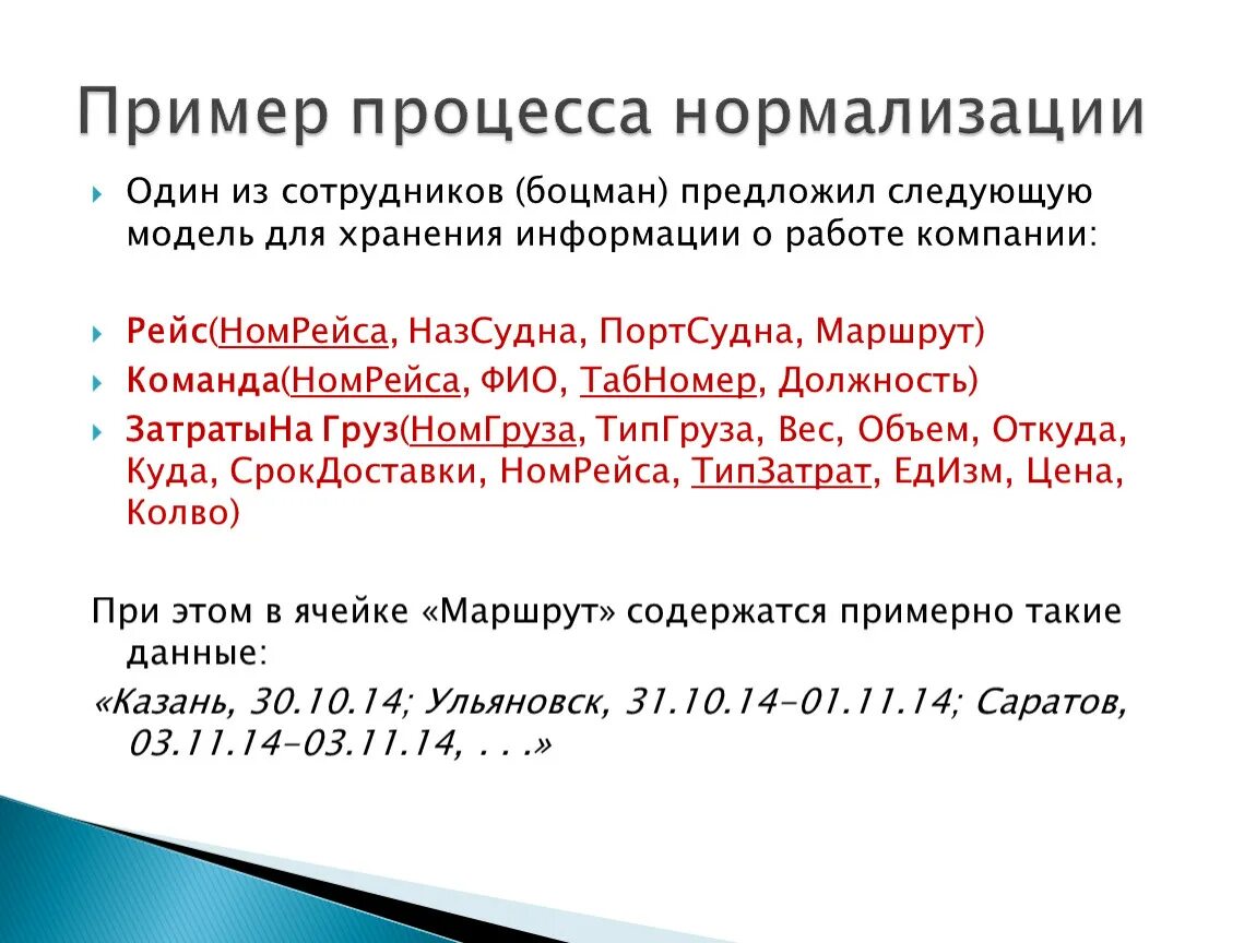 Процесс нормализации. Цель процесса нормализации. нормализация пример. модель нормализации. нормализация географических названий.