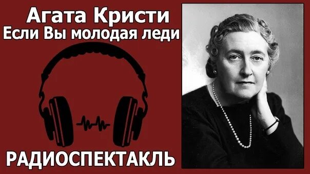 Слушать агату кристи читает клюквин