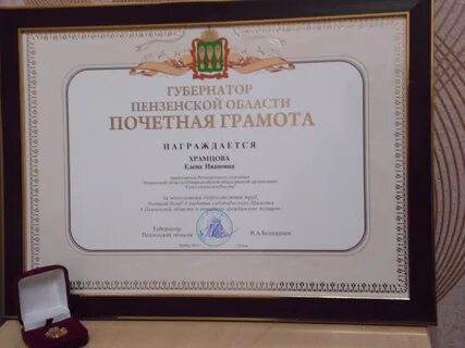 Награждение грамотой губернатора