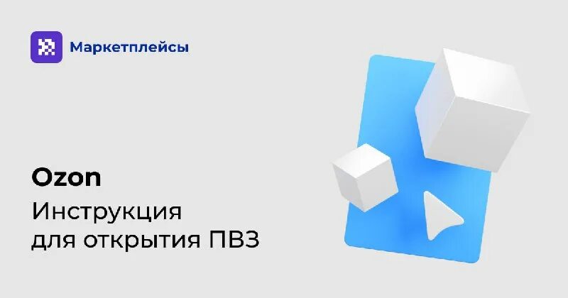 Ozon система управления пвз. Ozon. Склады озон территория покрытия. Пункт выдачи озон. Ozon система управления пвз.