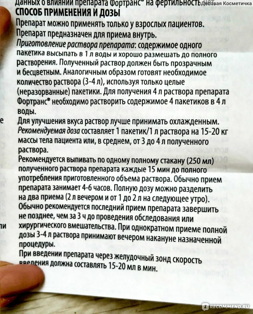 Можно ли пить при колоноскопии. Схема приема фортранса. Препарат для подготовки к колоноскопии фортрансом. Фортранс схема приема препарата. Подготовка к колоноскопии препаратом Фортранс.