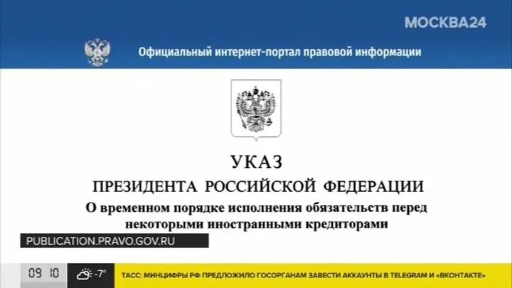 252 указ рф. Правительство РФ 2022. Недружественные страны России список 2022. Россия и бол реестр. Перечень недружественных стран России 2023 указ президента.